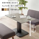センターテーブル リビングテーブル ダイニング 昇降テーブル ガス圧 KT-3198 幅115×奥行60cm 高さ54.5~70.5cm 無段階 ローテーブル 昇降式 T字脚 天然木 おしゃれ 北欧 新生活 カフェ スチール 机 家具