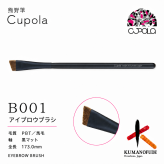 【名入れ】熊野筆メイクブラシセット【Cupola～キューポラ～】アイブロウブラシ　＊母の日 お誕生日  内祝い  ギフト お祝い 御祝い プレゼント お歳暮 お中元 ホワイトデーギフト　誕生日プレゼント　結婚記念日　成人式　卒業祝い　お礼　お返し　大学生 入学祝い 彼女  娘 姪 孫 妻 女性 女友達 もらって嬉しい クリスマス プレゼント 同僚 就職祝い 日本製　熊野筆