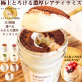 【テレビで紹介 極上の口溶け】瓶入り ティラミス お取り寄せ スイーツ ギフト おしゃれ 誕生日 バースデー 人気 高級 可愛い クリスマス お歳暮 送料無料 レアティラミス 全7種類 3個 詰め合わせ セット ランキング プレゼント 贈答 ケーキ 洋菓子 瓶 抹茶 内祝 御礼 ※一部地域地方別追加送料あり
