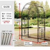 ガーデン エクステリア アイアンアーチ アーチ 幅広 ローズアーチ バラ 薔薇 誘引 フェンス 門 扉 エントランス トレリス 園芸支柱 つる植物 蔦 アイビー 屋外 庭 おしゃれ 北欧風 ロマンチック ホワイト ブロンズ 小型 庭づくり 新生活