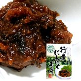 行者にんにくみそ 120g 行者ニンニク ポスト投函 メール便 送料無料