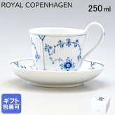 ロイヤルコペンハーゲン ティーカップ＆ソーサー 250ml ブルーフルーテッド プレイン 1101092 【スペシャルラッピング660円(別売り)】 北欧食器 洋食器 送別会 誕生日 還暦祝い 結婚祝い 結婚式 高級 父の日 母の日 即日発送 ホワイトデー