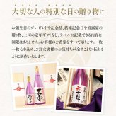 古希のプレゼント 父親 70年前の新聞付き 男性 女性 名入れ 誕生日 敬老の日 贈り物 メッセージ 即日発送 【紫式部】720ml ちゃんちゃんこ付き 日本酒