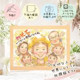 ギフト 似顔絵 米寿祝い 贈り物 名入れ 手描き プレゼント 米寿 88歳 長寿 誕生日 長寿祝い 大人数 家族 お母さん 両親 お父さん 修正無料 下書き確認 名入れ 一生もの かわいい 親孝行 そっくり 88歳 長寿 思い出 卒寿祝い 感謝の品 贈答品 ウェディングギフト 披露宴 還暦祝い カラフル クリスマス 百寿祝い ブライダルギフト 喜寿祝い 同窓会