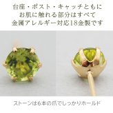 セカンドピアス つけっぱなし 軸太 レディース 天然石 誕生石 ペリドット 5mm 18金 片耳 【品質保証書つき】 日本製 プレゼント