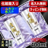 名入れ タンブラー サーモス ペア プレゼント 真空断熱 保温 保冷 ステンレス 名前入り ステンレスタンブラー プリント 印刷 印字 グラス コップ おしゃれ ビールグラス 父の日 母の日 還暦祝い 退職 誕生日 結婚祝い 昇進 無料 ラッピング メッセージカード 敬老の日 カラー ネーム入れ 男性 女性 バースデー ギフト 400 ml 化粧箱 入り JDI-400 セット P62