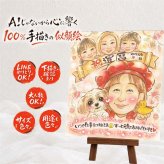 還暦 似顔絵 贈り物 プレゼント 名入れ ギフト 手描き 還暦 60歳 記念日 お祝い 誕生日 お母さん お父さん 両親 家族 名入れ 修正無料 下書き確認 一生もの 宝物 サプライズ 実績多数 思い出 還暦 長寿 60歳 カラフル 大量注文 米寿祝い 引っ越し 応援 贈答品 イラスト クリスマス 結婚祝い キレイ 節目 披露宴 快気祝い 闘病中の方への励まし