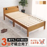 簡単組立 シングル 幅98.5cm 奥行き209cm 高さ68cm 収納 天然木 シングルサイズ 宮付き 工具不要 コンセント付 ロー ハイ 頑丈 すのこ 寝室 北欧 フレーム 下収納 単品 パイン シンプル