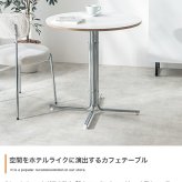 ダイニング家具 カフェテーブル 丸テーブル ダイニングテーブル 円形 ラウンド 丸型 円卓 食卓 ワークデスク 机 仕事 作業 PC コーヒー 食事 店舗 幅70 一人暮らし ワンルーム 小さめ 省スペース コンパクト