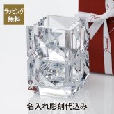 Baccart バカラ ルクソール ペンホルダー 名入れ彫刻代込み 法人記念品 名前 創業記念 お祝い 刻印 記念日 正規品