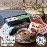 ぜんざい ギフト トーブツ食品 北海道産小豆100％ 180g×3個 和風タオル2枚 選べる8柄 だるま 唐草 おにぎり 家紋 狐面 まねきねこ 手裏剣 富士山 引き出し式ギフトボックス 敬老の日 お歳暮 内祝い 母の日 父の日 お中元 誕生日 お祝い 贈り物 プレゼント