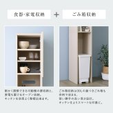 食器棚 ゴミ箱収納付き キッチンラック キッチン収納 ゴミ箱上 隙間 コンパクト W29 奥行41 スリム 炊飯器 おしゃれ すきま ホワイト ラック スリムラック 省スペース 頑丈 キッチン隙間 ゴミ箱上ラック 白：
