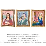 アートクッション Mサイズ アート 絵画 クッション モナリザ ゴッホ 牛乳を注ぐ女 刺繍 抱き枕 ギフトかわいい インテリアモナリザ