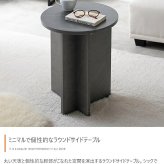 センターテーブル ラウンド サイドテーブル 幅40cm グレージュ ナチュラルキッチン リビング家具 デスクカフェ オフィス プレゼント 新築祝い引越祝い 北欧風 韓国風 おしゃれ 一人暮らし 飾り棚オープンラック サイド ミニテーブル 新生活