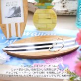 ボーン トレイ サーフボード 12818-810 トレイ ハワイアン 小物入れ インテリア 木製 ウッド サーフボード アクセサリートレイ かわいい ライン