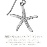 ハワイアンジュエリー ピアス スターフィッシュ ヒトデ ひとで 海星 ジルコニア シルバー925 ロジウムコーティング フックピアス 金属アレルギー 樹脂 フック パーツ 交換可能 18G ゲージ aumakua ハロウィン 【品番：445-12-01】
