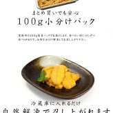 無添加 お刺身ウニ1kg(100g×10個) 送料無料 とろける食感がたまらない（刺身 海鮮丼 うに丼 手巻き寿司 おつまみ ギフト お歳暮 お年賀 贈り物 業務用 贈り物 プレゼント 御祝 内祝 ギフト）[[生ウニ100-10p]