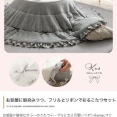こたつ こたつテーブル コタツ こたつセット 円形 丸型 布団セット 洗える こたつ布団 リバーシブル 68×68 197×197 こたつ掛け布団 薄手 省スペース 省エネ 節電 コンパクト 一人暮らし ワンルーム リボン フリル かわいい 新生活