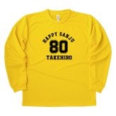 【名入れ】傘寿祝い 長袖 ドライTシャツ Aタイプ メイン プレゼント 男性 女性 メンズ レディース 名入れ無料 お祝い サプライズ 記念品 80歳 80代