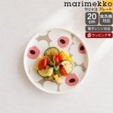 マリメッコ ウニッコ プレート 20cm クレイ/ホワイト/ローズ marimekko UNIKKO 皿 食器 ギフト 耐熱 電子レンジ対応 結婚祝い プレゼント 贈り物