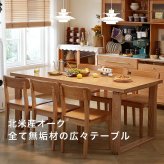 ダイニング家具 北米産オーク無垢材ダイニング5点セット 2m