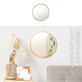 ミラー ドレッサー 鏡 壁掛け 木製 ウォール 木枠 丸型 円形 丸 丸鏡 メイク鏡 化粧鏡 玄関 寝室 洗面 トイレ リビング 天然木 無垢材 おしゃれ 北欧 モダン Mサイズ ac-320