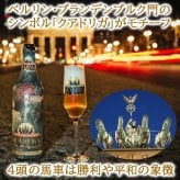 敬老の日 ギフト 高級 クラフトビール 1本【無料 リボンラッピング メッセージカード】ドイツ 瓶内熟成 ビール 750ml 大瓶 海外ビール 輸入ビール ギフト箱付 熨斗対応 内祝 御礼 お返し 会社 上司 取引先 70代 80代 送料無料