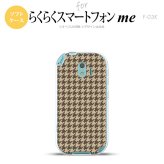 【F03K】【スマホケース/スマホカバー】F03K スマホケース らくらくスマートフォンme F-03K カバー 千鳥柄 茶 nk-f03k-tp910【メール便送料無料】