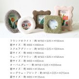 形が選べるふんわりフォトフレーム 写真立て もこもこ 置き型 壁掛け 掛け型 北欧風  角型 丸型 ウェーブ オーバル ギフト かわいい おしゃれ プレゼント オシャレ お祝い 贈り物 母の日 結婚祝い 記念日 誕生日  インテリア 無料ラッピング メッセージカード のし
