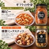 お歳暮 ギフト ナッツ お菓子 親 変わり種 おしゃれ 年配 送料無料 高級 ギフト 健康食品 御中元 プレゼント ナッツ ギフト おつまみ テレビで話題！ ギフト プレゼント スイーツ 焼き鱈チーズ入りのオリジナル5種燻製ミックスナッツと当店オリジナル柿の種ピーナッツのセット 北新地・百貨店でお土産に使われています　【堂島燻製ナッツ＆柿ピー中瓶セット