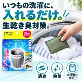 洗濯槽 掃除 カビ取り カビ予防 生乾き 入れるだけ 除菌 消臭 汚れ取り 約3か月持続 生乾き臭 洗濯 ドラム式洗濯機 縦型洗濯機 ステンレス漕 / コジット 洗濯槽のカビにヨードのチカラ 1個入