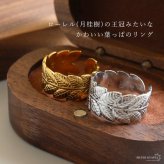 ステンレス ローレルリースリング 2カラー リーフリング 18KGP ゴールド gold シルバー ローリエ 王冠 オープンリング フリーサイズ レディース 女性 指輪 金属アレルギー対応