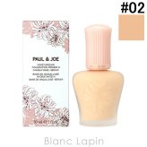ポール＆ジョー P&J モイスチュアライジングプライマー #02 メイクアップベース 30ml