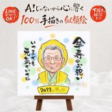プレゼント 傘寿 似顔絵 手描き ギフト 名入れ 贈り物 傘寿 長寿祝い 記念日 誕生日 80歳 お母さん お父さん 両親 家族 名入れ 下書き確認 修正無料 一生もの 似てる 宝物 サプライズ 思い出 長寿祝い 長寿 80歳 傘寿祝い 節目 キレイ クリスマス 感動 イラスト ウェディングギフト ハロウィン 大量注文 大人数 お祝い返し 古希祝い 白寿祝い