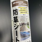 防草シート 白色（サンホワイト） 1m×100m 1本 抗菌剤入り UV剤入り  反射シート 草抑え 除草シート 雑草防止シート 雑草対策 農業資材 太陽光 環境制御 防ぐ 作物 野菜 果物 畑 農業 農園 農家 園芸 マルチング 温度抑制