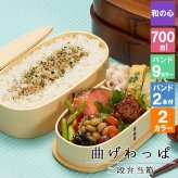 曲げわっぱ わっぱ弁当箱 弁当箱 お弁当箱 まげわっぱ 1000ml セット 大人 かわいい おしゃれ ゴム 仕切り 2段 遠足 運動会 軽量 女子 スリム 男子 男性 女性 メンズ 大容量 バンド わっぱ 日本製 丸型 サンドイッチ