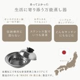蒸し器 のせるだけで簡単蒸し器 24～26cm 燕三条 日本製 ステンレス 蒸しプレート 蒸しざる フライパン用蒸し器 鍋用蒸し器 フライパンにのせるだけ 蒸し料理 温野菜 蒸し野菜 蒸し鶏 蒸し魚 しゅうまい ヘルシー調理 3～4人 家族 ファミリー まとめ調理 受け皿 2WAY 食洗機対応 レシピ付き キッチン用品 調理器具 新生活 結婚祝い プレゼント ギフト