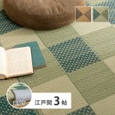 夏ラグ 夏用カーペット い草カーペット うしお 約174×261cm 江戸間 3畳 3帖 敷き詰め 柄上敷き 花ござ い草ラグ 和モダン 市松模様 新生活