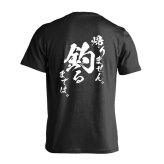 フィッシング 釣り Tシャツ 半袖 メンズ ウェア レディース 練習着 ジュニア ドライ おもしろ tシャツ 速乾 名入れ スポーツ 女子 男子 チーム おしゃれ 文字入れ 「帰りません 釣るまでは」 アートワークスコウベ 【送料無料】