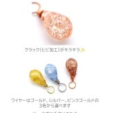 ピアス チャーム フープピアス用 【ちょこっとチャーム】 チェコ ガラス しずく ドロップ クラック加工 小さい 小ぶり ミニ かわいい パーツ 【1個】