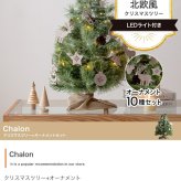 照明 ライト ツリー オーナメント オーナメントセット ヌードツリー もみの木 セット 組み立て簡単 led 脚カバー リアル 小さい 散らからない 電池式 コントローラー付き 高さ90 LED 電飾 装飾 Xmas christmas tree