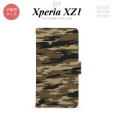 【手帳型 スマホ カバー ケース】【SO01K】【エクスペリア XZ1】手帳型 ケース SO-01K スマホ カバー Xperia XZ1 エクスペリア 迷彩B 茶A nk-004s-so01k-dr1170【メール便送料無料】