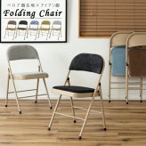 ダイニング家具 チェア ダイニングチェア パーソナルチェア リビングチェア デスクチェア 椅子 イス いす折りたたみ かわいい 完成品 スチール ベロア ファブリック ベロア調 フォールディングチェア