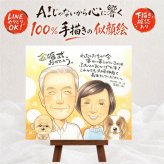 結婚記念日の記念に、喜んでもらえる似顔絵ギフト。 金婚式 プレゼント 似顔絵 贈り物 名入れ 手描き ギフト 結婚記念日 誕生日 お祝い 長寿 祖父 ご両親 ご夫婦 家族 下書き確認 名入れ 修正無料 宝物 サプライズ そっくり かわいい 長寿 一生もの 結婚50周年 宝物 感謝 お祝い返し ウェディングギフト 初任給 記念日 米寿祝い 結婚祝い 傘寿祝い クリスマス 古希祝い 贈答品 喜寿祝い