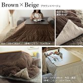 リバーシブルコーデュロイ保温綿入こたつ布団-ロア 210x190cm SAI 彩 長方形 こたつ布団単品 保温 あったか 掛け布団 かけふとん コタツ 炬燵 こたつぶとん おしゃれ シンプル ベーシック ナチュラル 北欧 高級感 ブラウン ベージュ 冬用