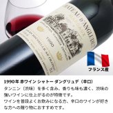 1990年 名前入り彫刻 生まれ年 赤ワイン シャトー ダングリュデ 辛口 平成2年 名入れ 誕生日プレゼント ワインセット 木箱入【送料無料】