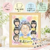 似顔絵 米寿 ギフト 手描き プレゼント 贈り物 名入れ 米寿 長寿 88歳 長寿祝い 誕生日 大人数 お母さん 両親 お父さん 家族 下書き確認 修正無料 名入れ 実績多数 かわいい サプライズ 喜ばれる 思い出 88歳 長寿 感激 メモリアルギフト クリスマス カラフル 闘病中の方への励まし 節目 キレイ ホワイトデー 初任給 色紙 贈答品 引っ越し 感謝