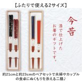 おしゃれなお箸セット 通販 夫婦箸 結婚祝いプレゼント用 結婚記念日 箱入りめおと箸 お祝いギフト 新築祝い贈り物箸 敬老の日プレゼント  ギフト おしゃれ お洒落 箸 お箸 おはし 敬老の日 お箸セット 天然木箸 新生活 ギフト箸