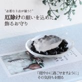 パワーストーン 浄化セット 厄除け 置物 最強の魔除け モリオン ポイント さざれ石 原石 ガラス皿 ブレスレットの浄化用 風水 玄関 部屋 厄払い 厄年 9月 誕生日 一人暮らし 引っ越し祝い プレゼント