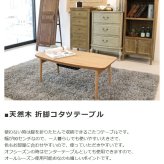 テーブル コタツ エルフィ 長方形 90ｘ50cm オーク/ウォルナット 折りたたみこたつ フォールディングこたつ 炬燵 こたつ リビング ロー 天然木ウォルナット 北欧デザイン 新生活